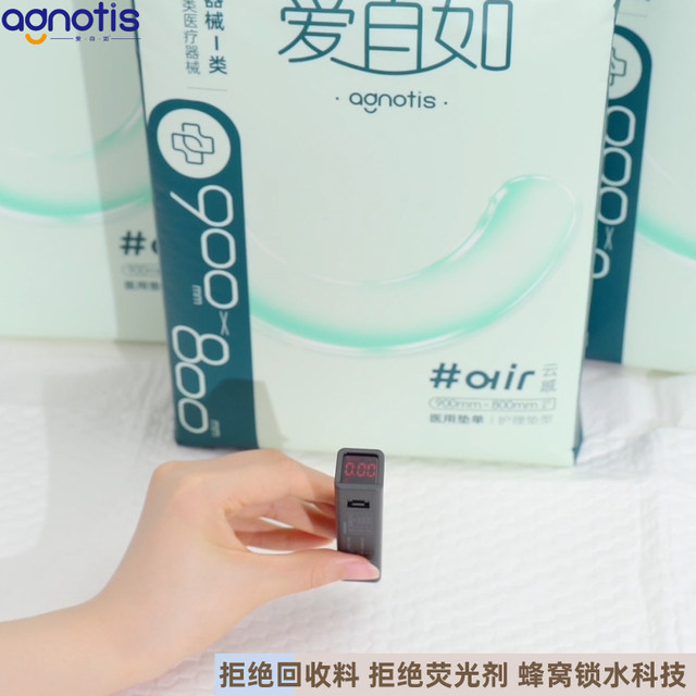 Agnotis Ai Ziruyun sense adult medical nursing pad 80X90 thickened large urine pad suitable for maternity and infants