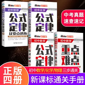 中学数学公式大全 新人首单立减十元 22年6月 淘宝海外