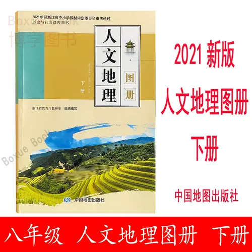 历史地理图册 新人首单立减十元 22年2月 淘宝海外