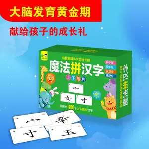 汉字拼部首游戏 新人首单立减十元 22年9月 淘宝海外