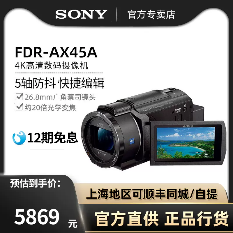 Sony/索尼FDR-AX45A 4K高清 数码摄像机 5轴防抖 婚庆/旅游/家用-Taobao