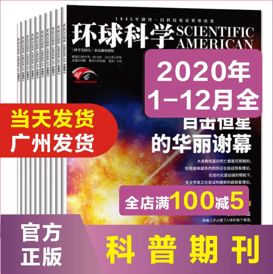 科学人杂志2020 新人首单立减十元 2021年12月 淘宝海外