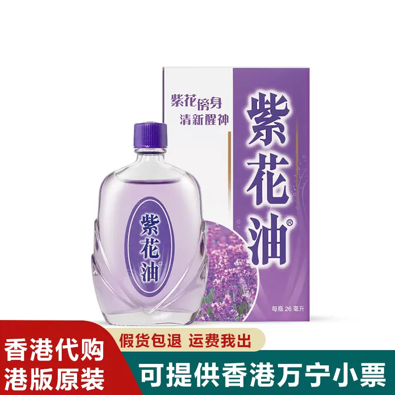 紫花油 新人首单立减十元 21年11月 淘宝海外