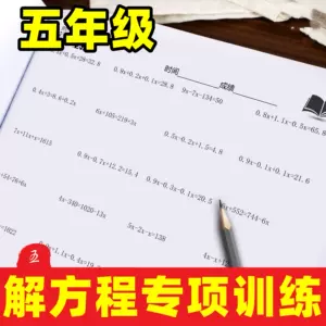 小学生数学练习题方程式 新人首单立减十元 22年3月 淘宝海外