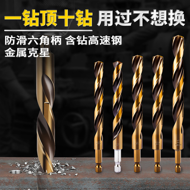 Hexagonal drill bit stainless steel special twist drill drill drill hole steel cobalt high hardness metal plate drill drill bit