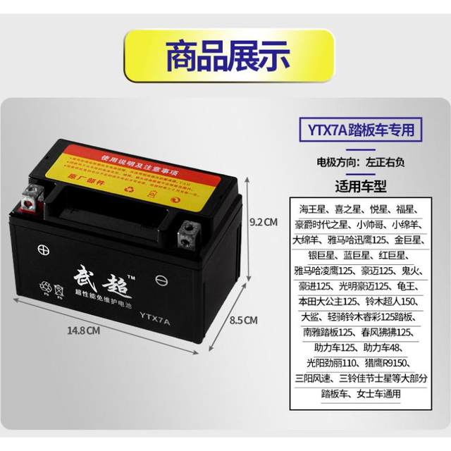 Haojue Fu Xing Yu Diamond Star Yue Xing UU Neptune UY Haomai Lady 125 scooter battery 12v