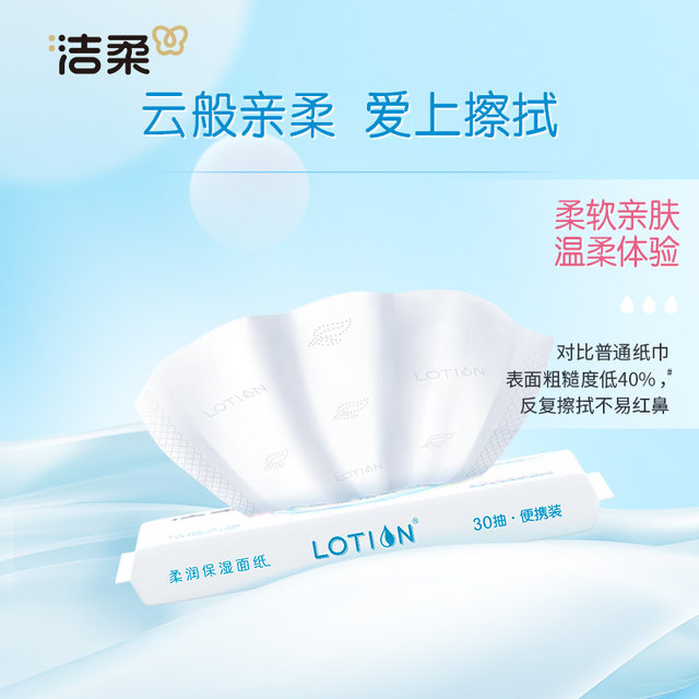 
Jierou Lotion baby moisturizing cream tissue Hongyunrou tissue paper portable portable maternal and infant soft