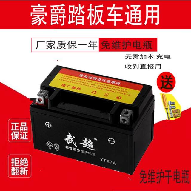 Haojue Fu Xing Yu Diamond Star Yue Xing UU Neptune UY Haomai Lady 125 scooter battery 12v