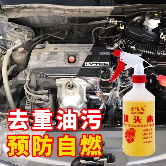 Powerful oil removal cleaning of the machine head water in industrial heavy oil stain cleaning car engine compartment external cleaning agent engine oil
