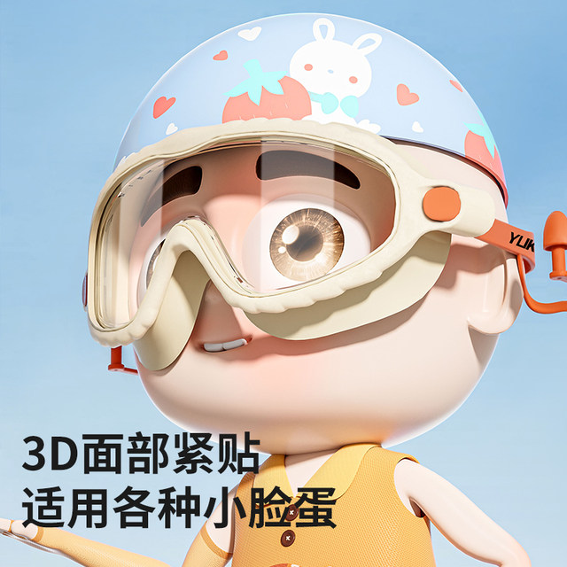 Yuke children's swimming goggles waterproof and anti-fog HD boys and girls students professional swimming glasses large frame diving equipment