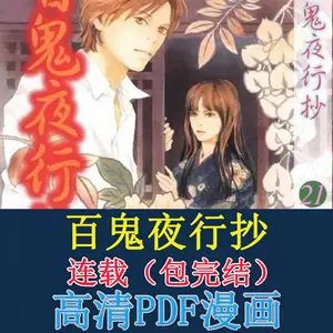 百鬼夜行漫画 新人首单立减十元 22年3月 淘宝海外