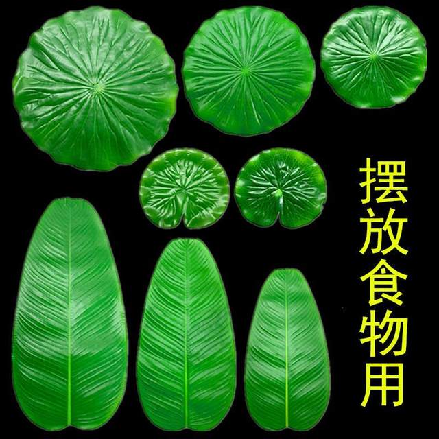 Lotus leaves platter leaves banana leaves simulated seafood fruits and vegetables mat catering barbecue barbecue snacks grilled plastic