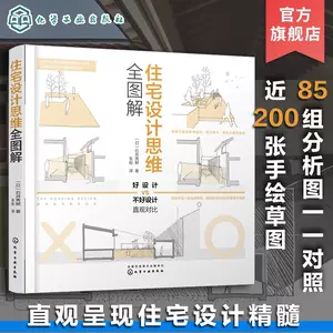 日本住宅设计解剖书- Top 100件日本住宅设计解剖书- 2023年7月更新- Taobao