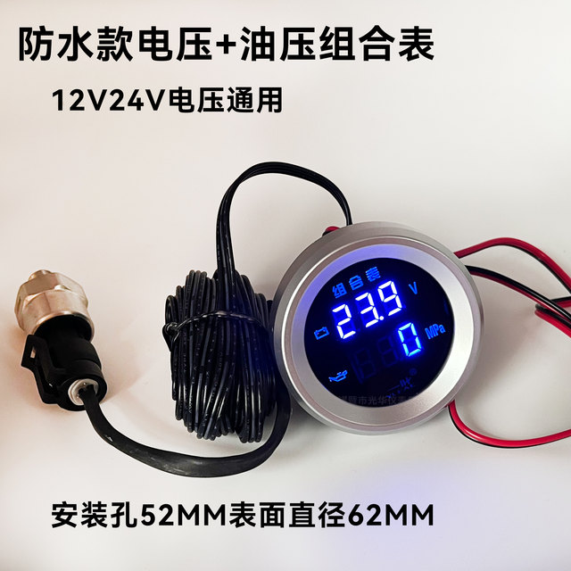 Agricultural machinery forklift forklift waterproof digital display electronic water temperature meter voltmeter engine oil pressure meter fuel meter voltmeter