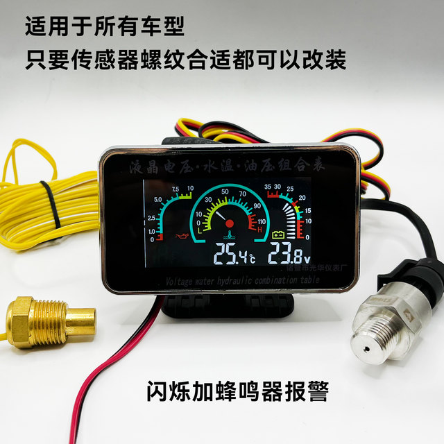 Agricultural machinery harvester excavator forklift truck water temperature meter modification universal high-precision oil pressure and voltage three-in-one