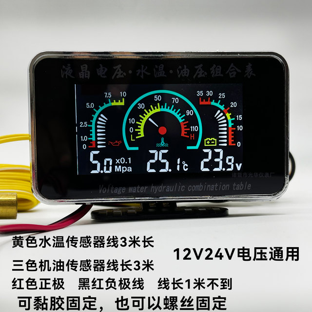 Agricultural machinery harvester excavator forklift truck water temperature meter modification universal high-precision oil pressure and voltage three-in-one