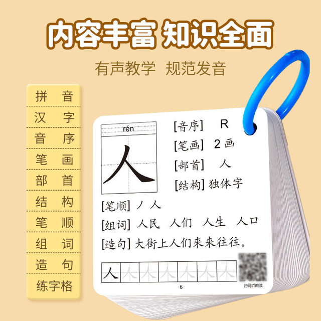 First grade literacy cards, Volume 1 and Volume 2, 2025 People's Education Press version synchronous literacy cards, Chinese and primary school connection word cards