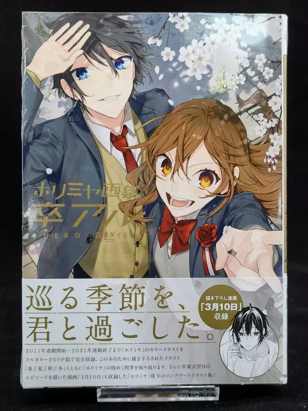 画集堀与宫村 新人首单立减十元 21年10月 淘宝海外