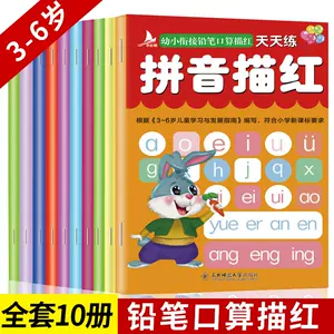 拼音加汉字写字本 新人首单立减十元 22年4月 淘宝海外