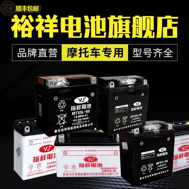 Taiwan Yuxiang motorcycle battery 12V7a maintenance-free Honda Yamaha universal 5ah water battery dry storage battery