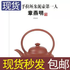 章燕明手拉壺- Top 47件章燕明手拉壺- 2023年2月更新- Taobao