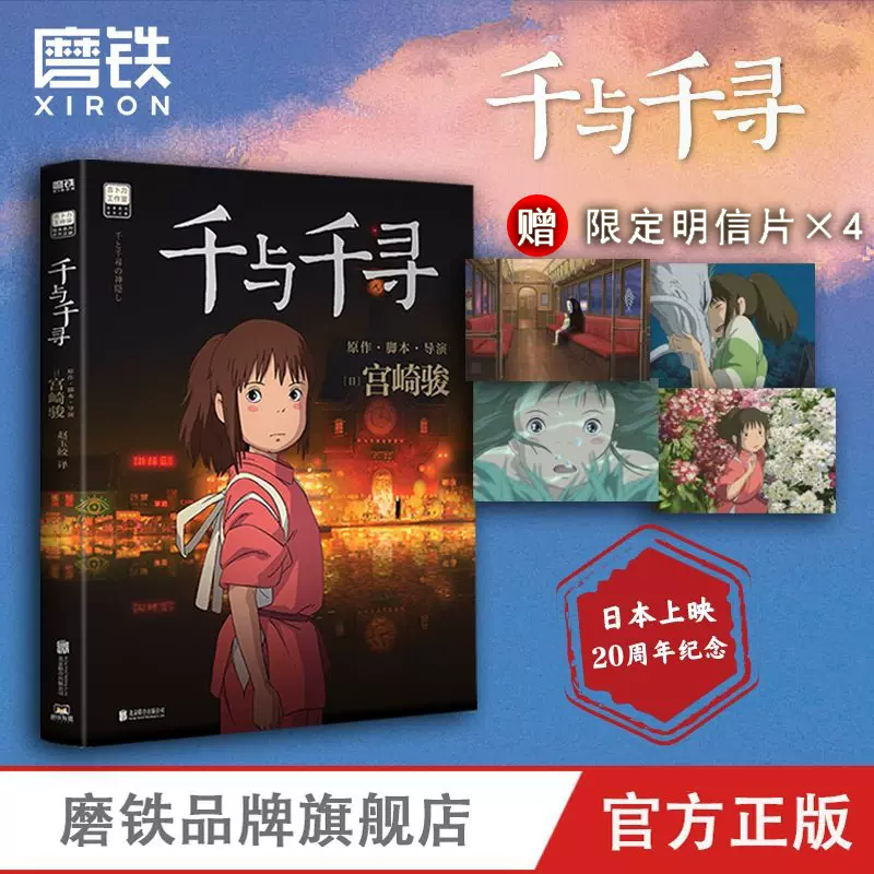 宫崎骏神隐少女 新人首单立减十元 2021年12月 淘宝海外