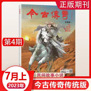 武侠杂志- Top 500件武侠杂志- 2023年7月更新- Taobao