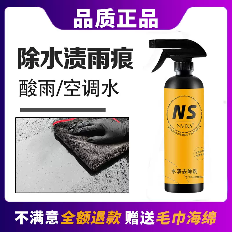 新品汽车水渍水i清印剂洗车用雨痕清洁剂除