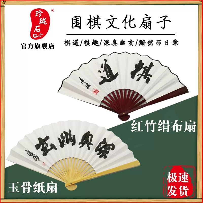 珍珑石围棋文化扇子签名折扇围棋礼物奖品竹骨绢布扇子