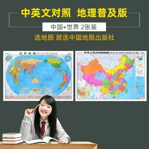 世界地图高中地理生2 新人首单立减十元 22年8月 淘宝海外