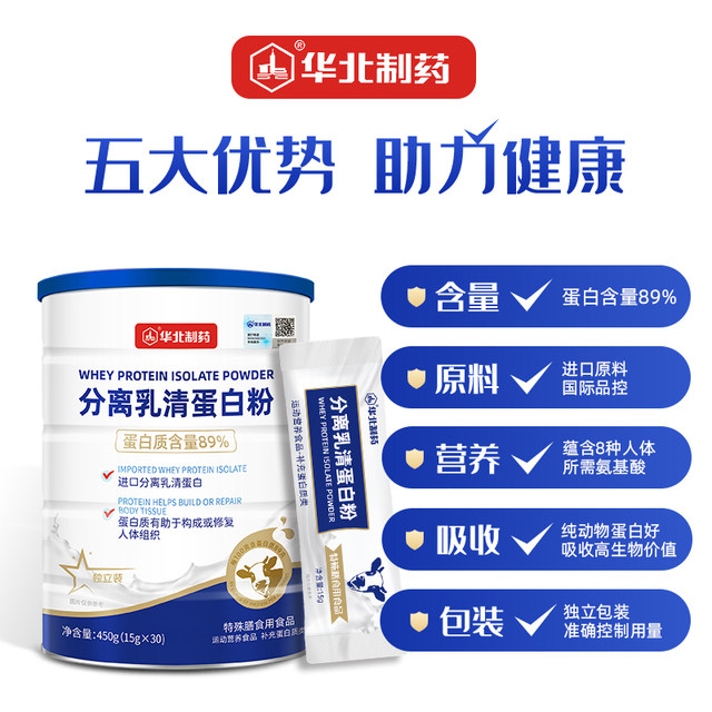 North China Pharmaceutical Whey Protein Powder Protein Powder Adult Middle-aged and Elderly Men and Women Fitness and Sports Nutrition Powder