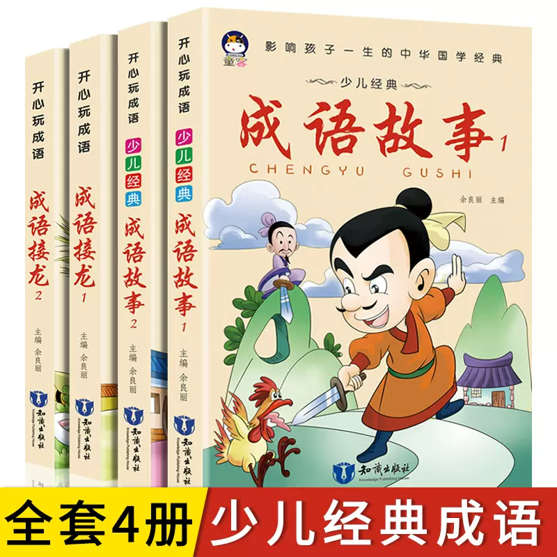 国语故事书 推荐 Sold Out 阅读育儿书parenting Education Book Facebook
