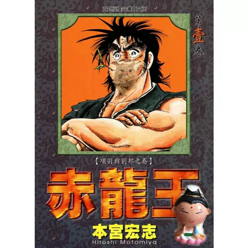 本宫宏志漫画 新人首单立减十元 22年2月 淘宝海外