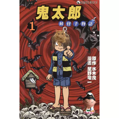 鬼太郎漫画 新人首单立减十元 22年2月 淘宝海外