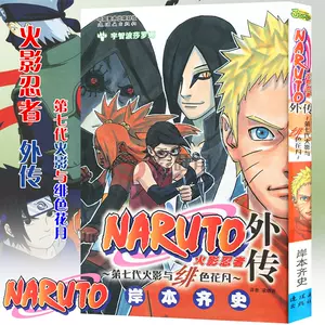 漫画naruto全- Top 68件漫画naruto全- 2023年3月更新- Taobao