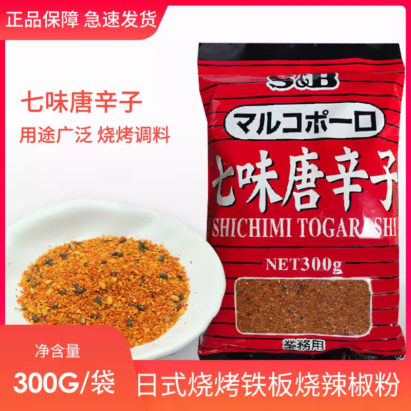 日本七味盐 新人首单立减十元 2021年12月 淘宝海外