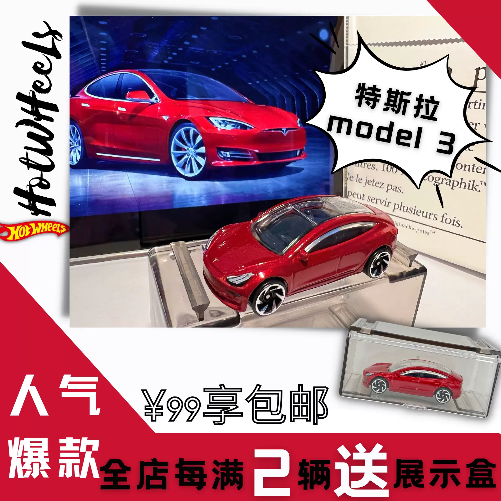 風火輪c49輪火辣小跑車紅色特斯拉tesla Model3合金