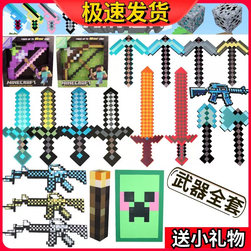 我的世界的刀 新人首单立减十元 21年12月 淘宝海外