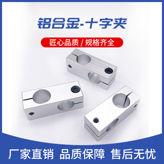 Cross connector optical axis clamp cross type connector support fixing clip cross fixing block same diameter reducer fixing clip