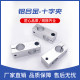 Cross connector optical axis clamp cross type connector support fixing clip cross fixing block same diameter reducer fixing clip