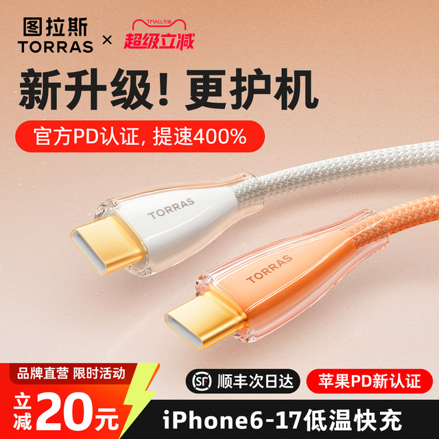Turas ice gold line is suitable for Apple 17 charger line iPhone16promax data line 45W fast charging dual Typec mobile phone USB to iPad tablet official tpc