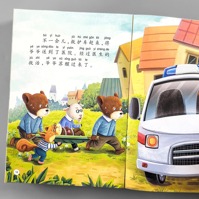 Children's safety education enlightenment picture book kindergarten baby self-protection safety awareness training early education book 3 years old 6