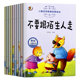 Children's safety education enlightenment picture book kindergarten baby self-protection safety awareness training early education book 3 years old 6