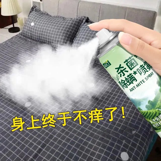 Mite removal spray plants to remove mites on bed without washing, sun protection and antibacterial quilts for students dormitory household pets for mother and baby