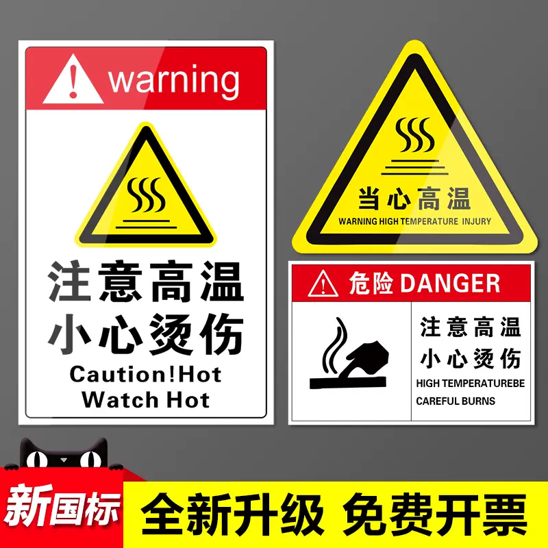 小心高温警告牌提示 新人首单立减十元 21年11月 淘宝海外