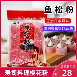 樱花卷寿司- Top 100件樱花卷寿司- 2023年11月更新- Taobao