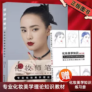 化妆师练习册 Top 100件化妆师练习册 22年12月更新 Taobao