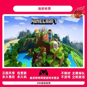 Win10版minecraft 新人首单立减十元 22年4月 淘宝海外