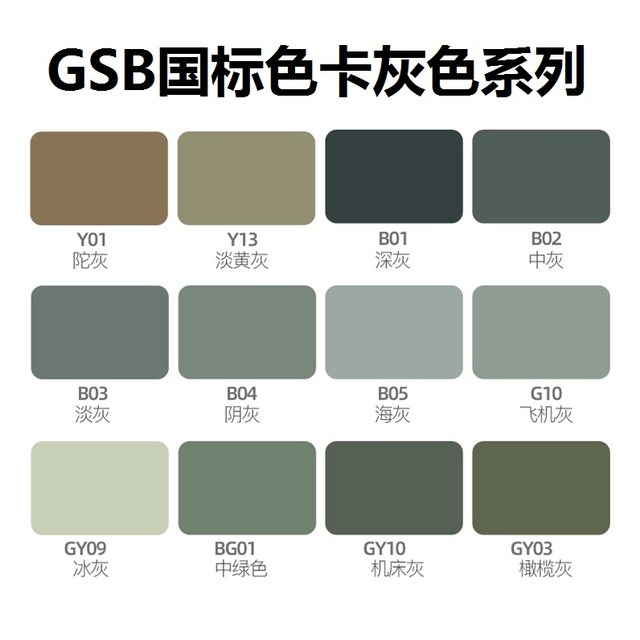 Sanhe automatic spray paint GY09 ice gray B05 sea gray B02 gray GSB national standard color card custom self -spray paint