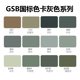 Sanhe automatic spray paint GY09 ice gray B05 sea gray B02 gray GSB national standard color card custom self -spray paint